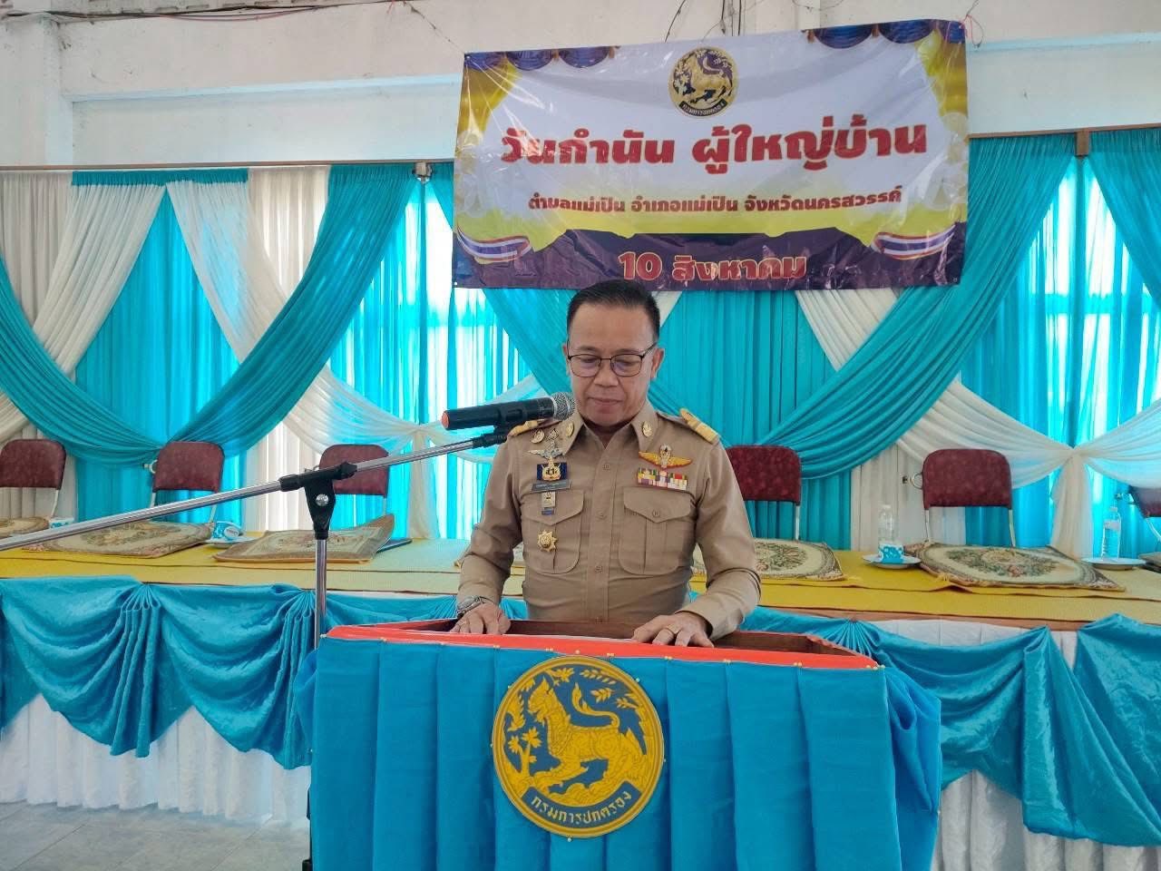 สพอ.แม่เปิน ร่วมกิจกรรม "วันกำนัน ผู้ใหญ่บ้าน" ประจำปี 2568 อำเภอแม่เปิน