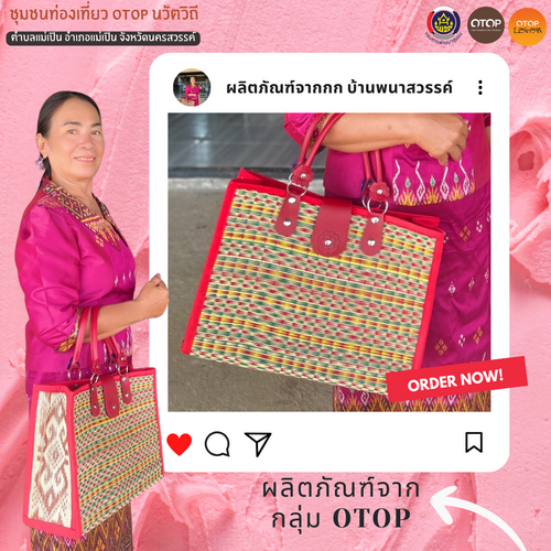 พช.แม่เปิน ชวนอุดหนุนสินค้า OTOP จากชุมชนท่องเที่ยว OTOP นวัตวิถี บ้านพนาสวรรค์